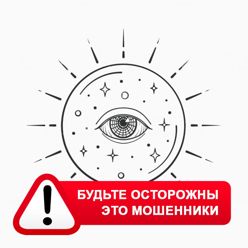 Союз Магов России в Локне – это мошенники